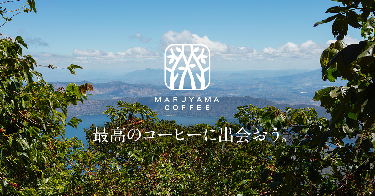 丸山珈琲 MARUYAMA COFFEE | スペシャルティコーヒー