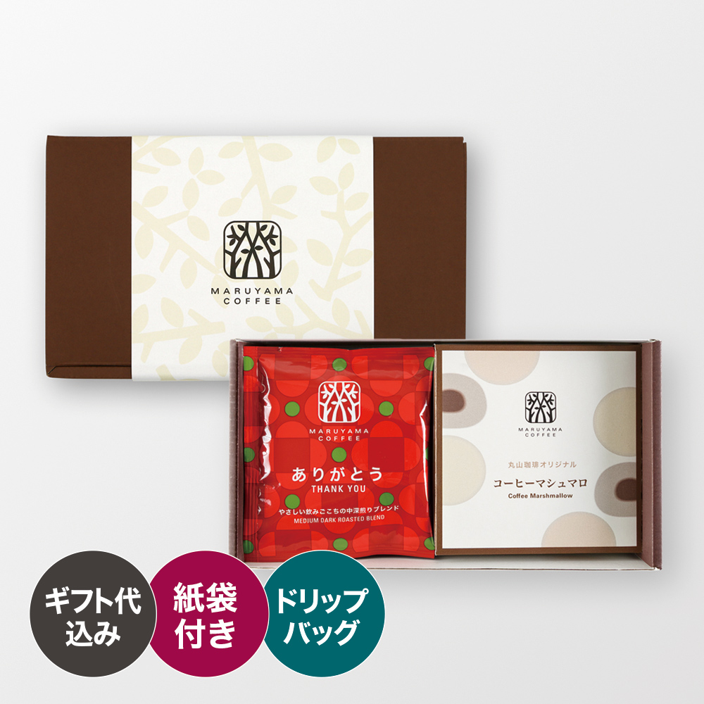 クール便】マシュマロありがとうギフト | 丸山珈琲 MARUYAMA COFFEE