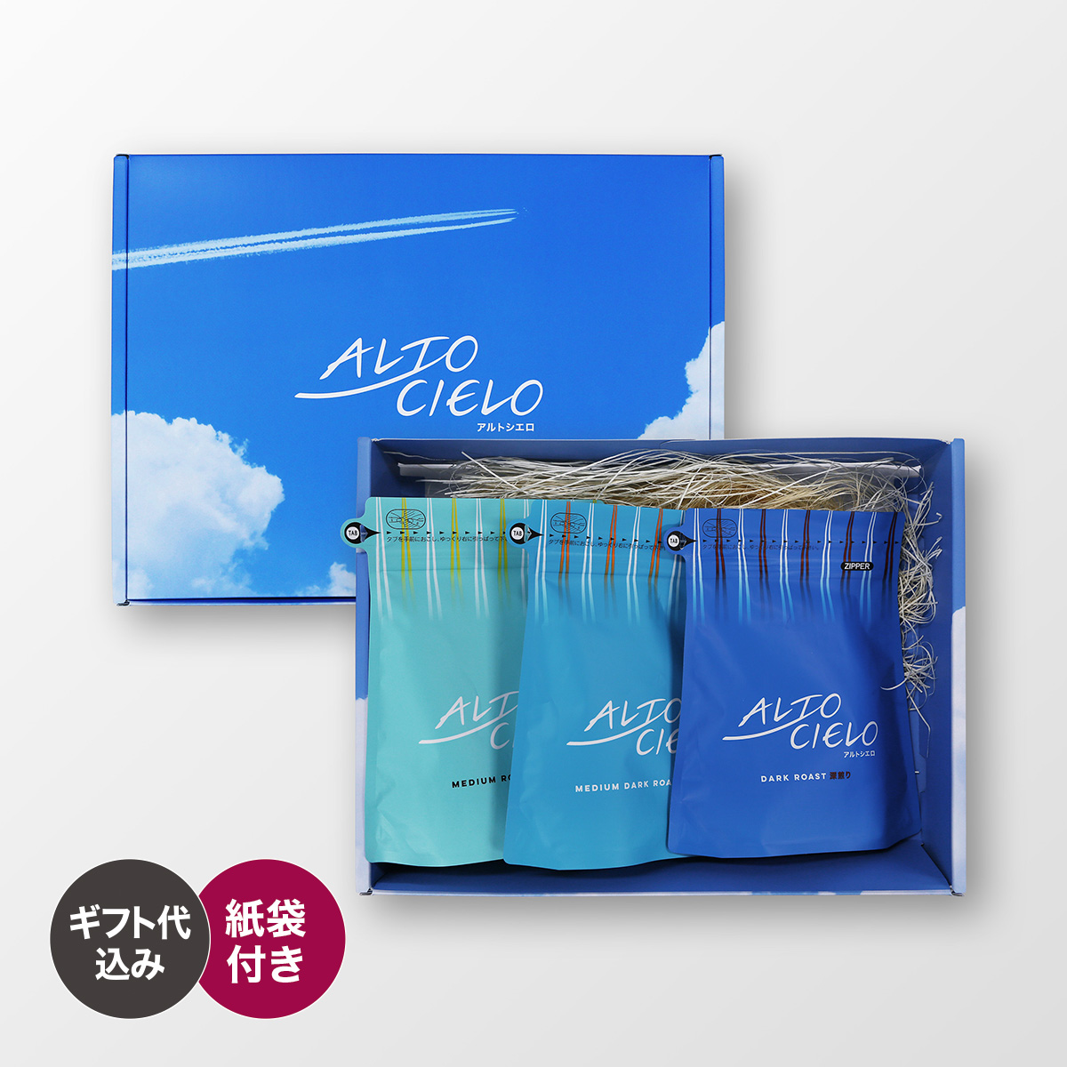 アルトシエロ ビーンズ200g 3種ギフト | 丸山珈琲 MARUYAMA COFFEE