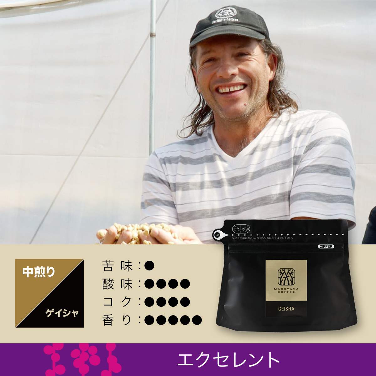 サンタ・テレサ2000 ゲイシャ 中煎り