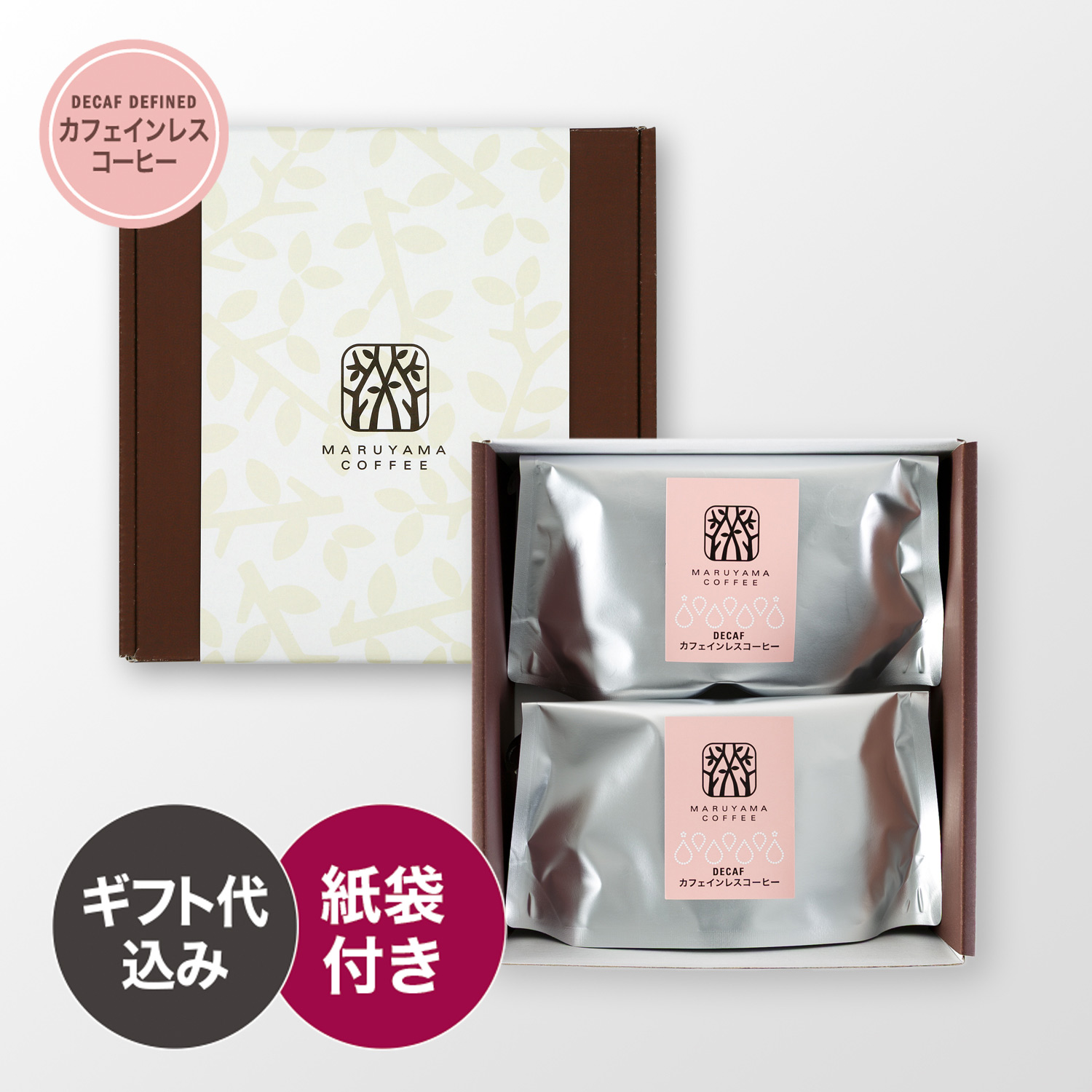 カフェインレスコーヒービーンズ ギフト