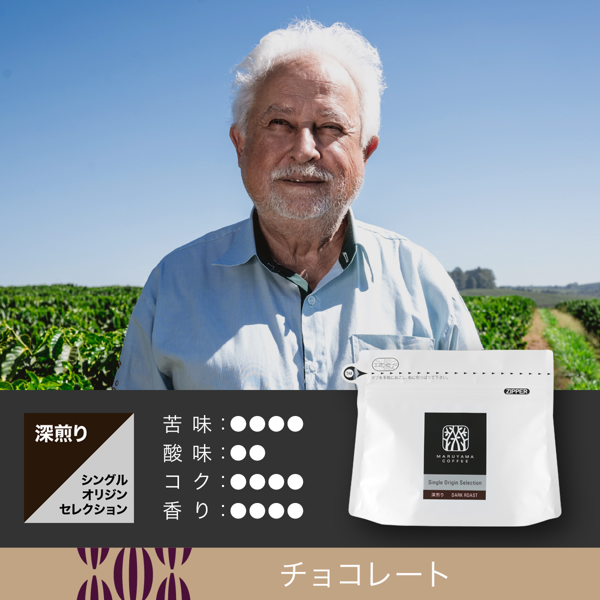 サンタ・クララ 深煎り