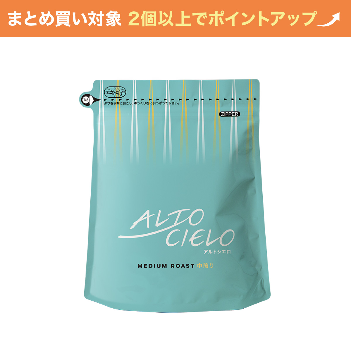 【大容量】アルトシエロ 中煎り 400g