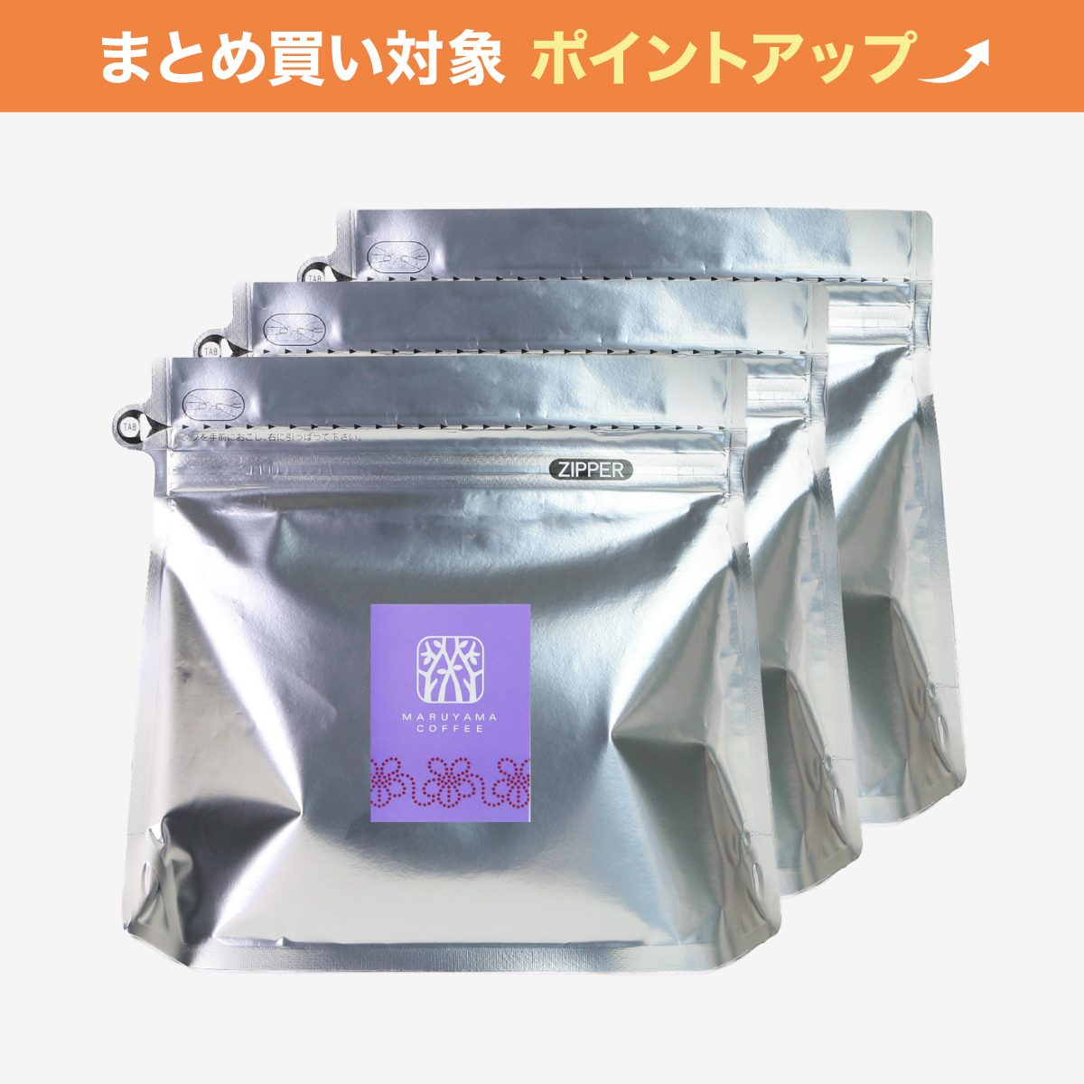 【大容量】モカブレンド 茜すみれ 400g 3袋