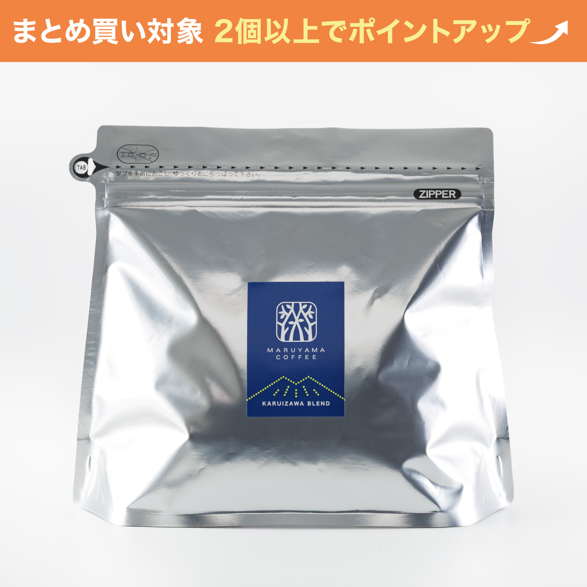 【オンラインストア限定/大容量】軽井沢ブレンド 深煎り 400g