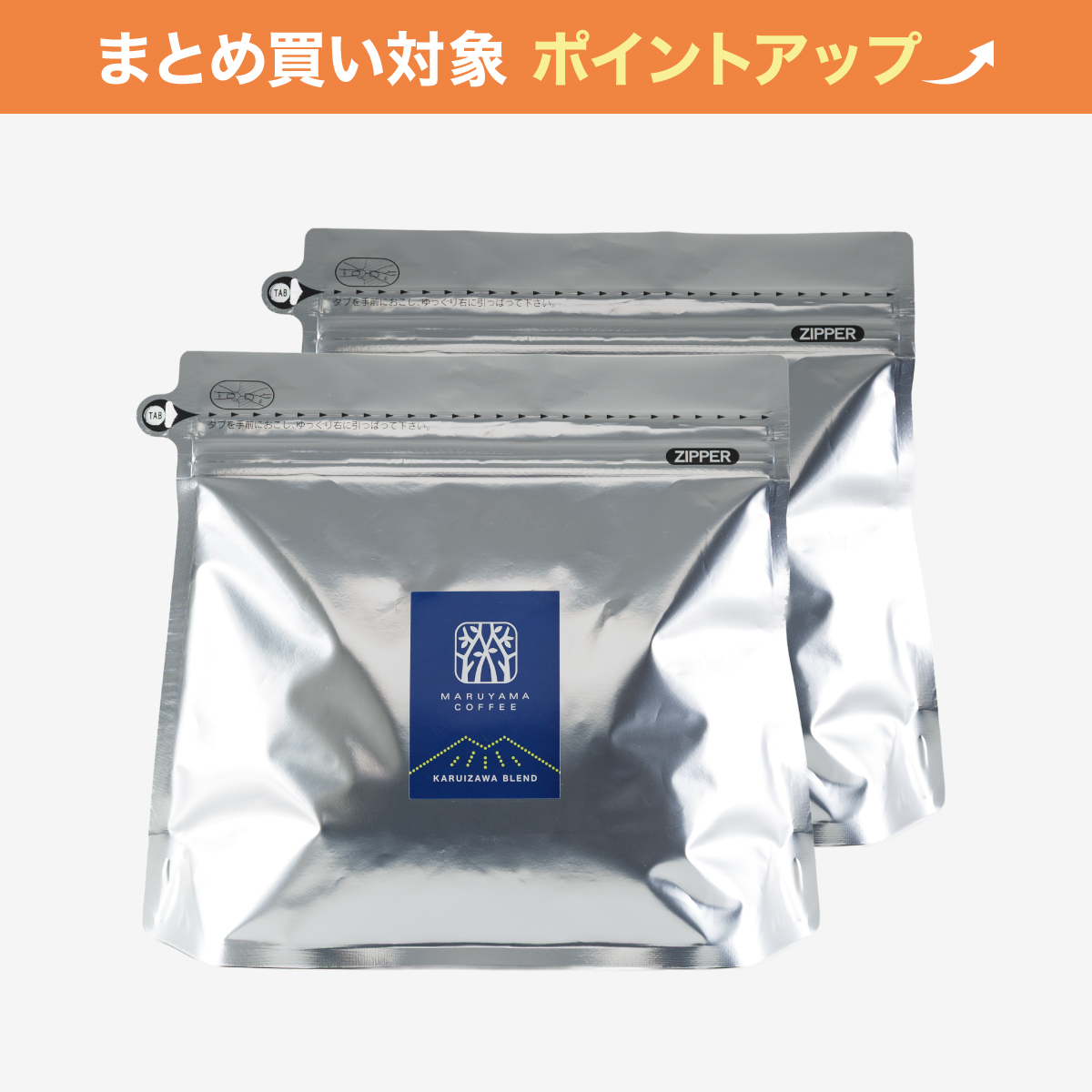 【オンラインストア限定/大容量】軽井沢ブレンド 400g 2袋