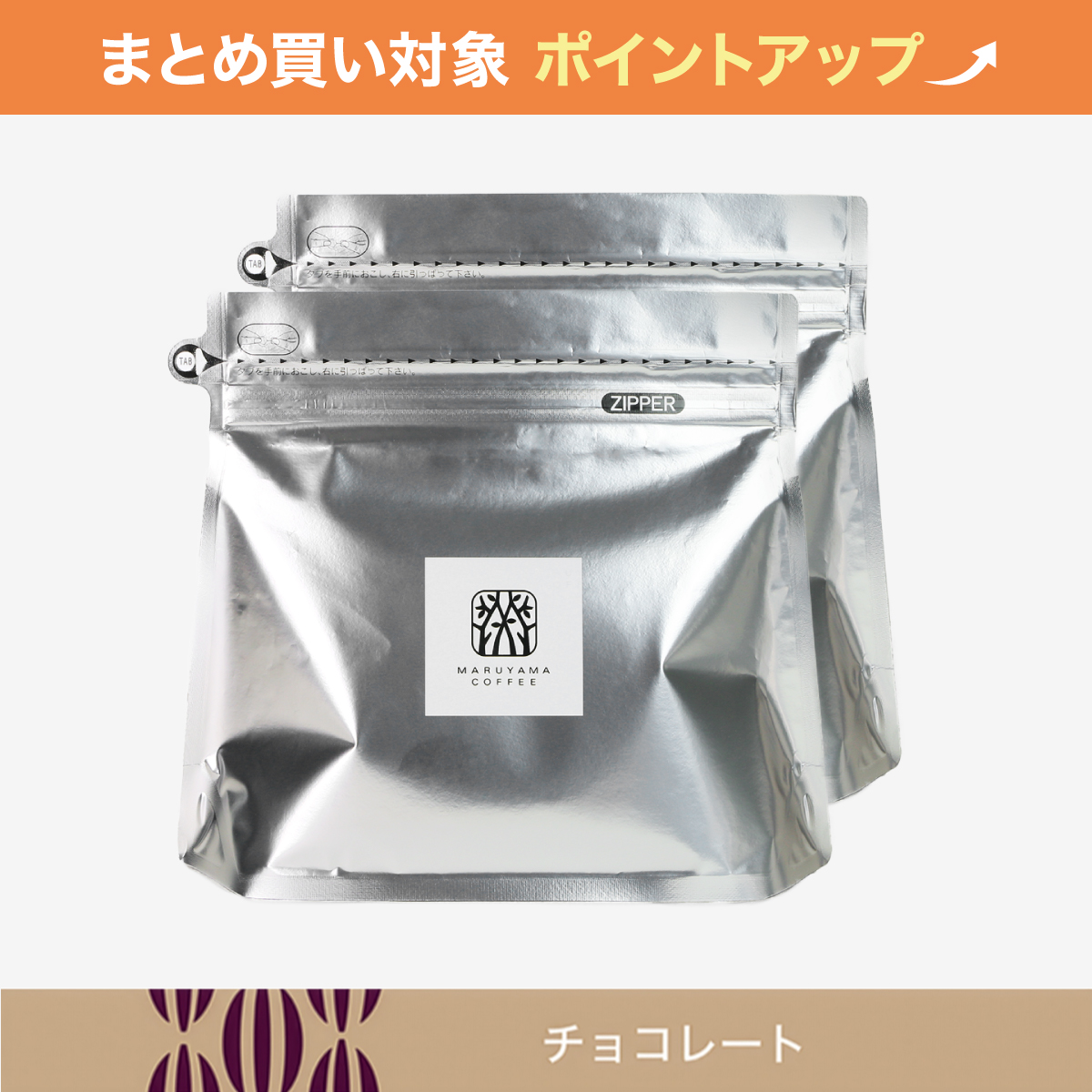 【大容量】丸山珈琲のブレンド 400g 2袋