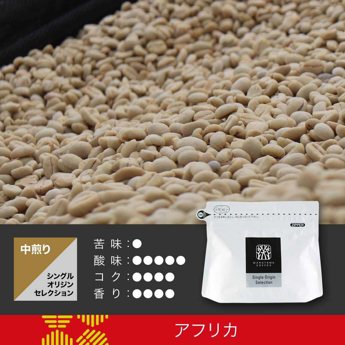 カラニ 中煎り