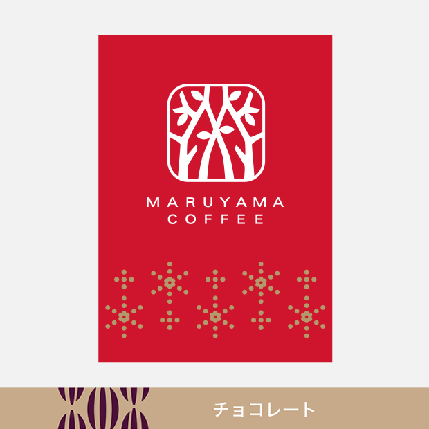 クリスマスブレンド　赤