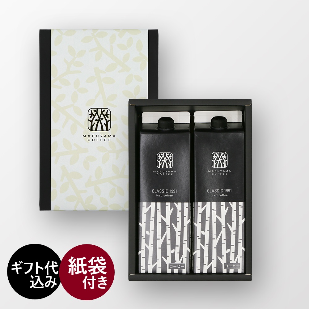 CLASSIC 1991 iced coffee 1000ml 2本入ギフト | 丸山珈琲 MARUYAMA COFFEE