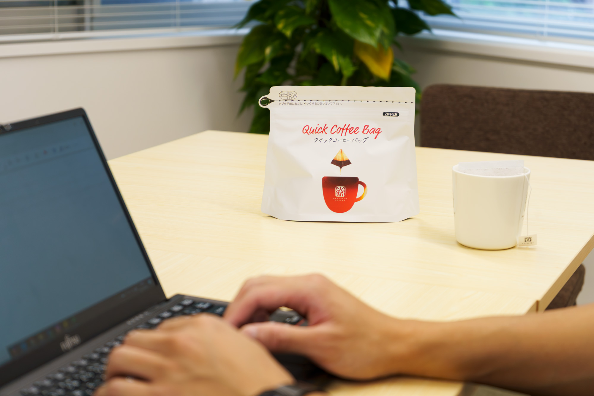 オフィスでの休憩に