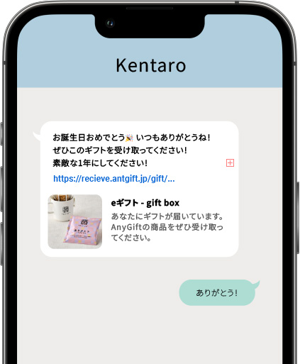 eギフトURLが届く