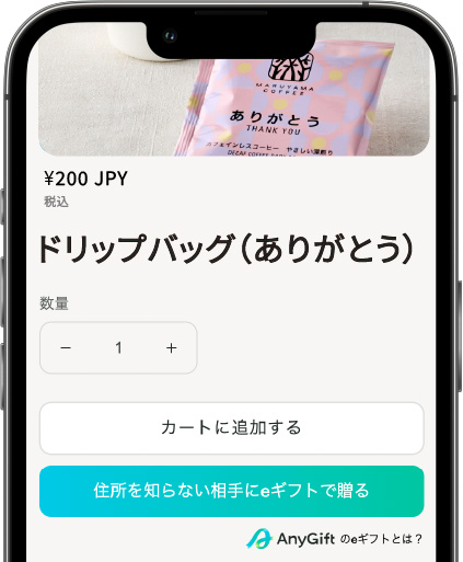 「eギフトで贈る」を選択
