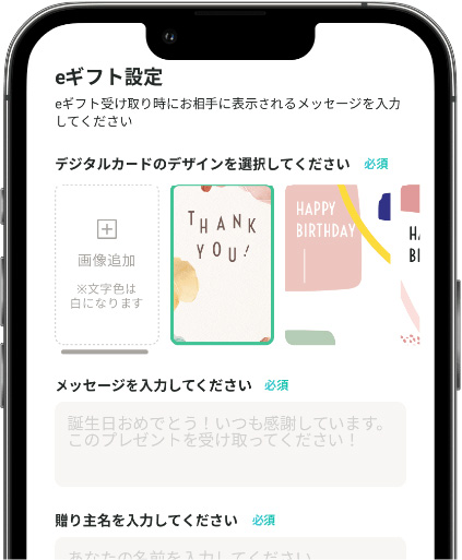メッセージを入力し購入する